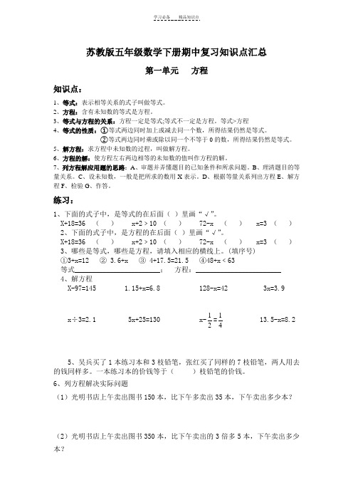 苏教版五年级数学下册期中复习知识点汇总及习题