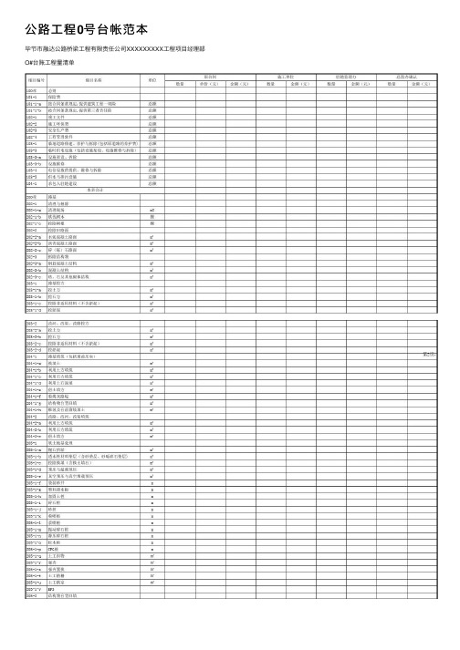 公路工程0号台帐范本
