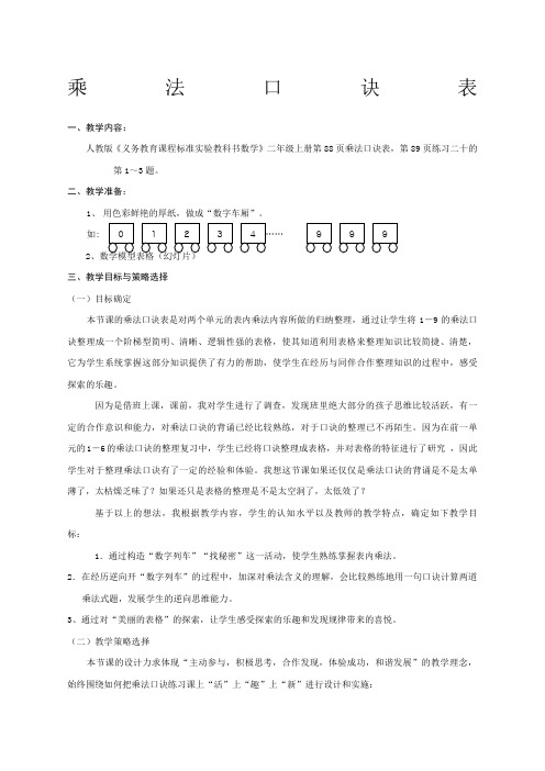 小学二年级数学乘法口诀表人教版