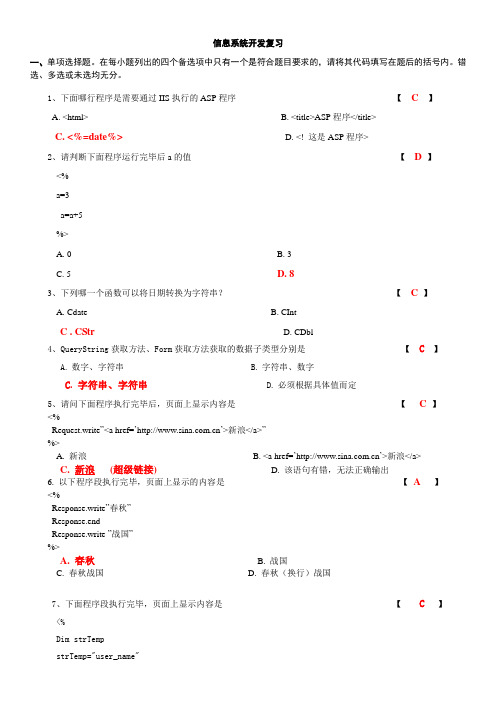 信息系统开发复习题