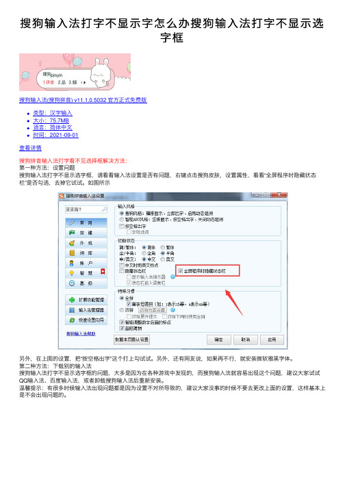 搜狗输入法打字不显示字怎么办搜狗输入法打字不显示选字框