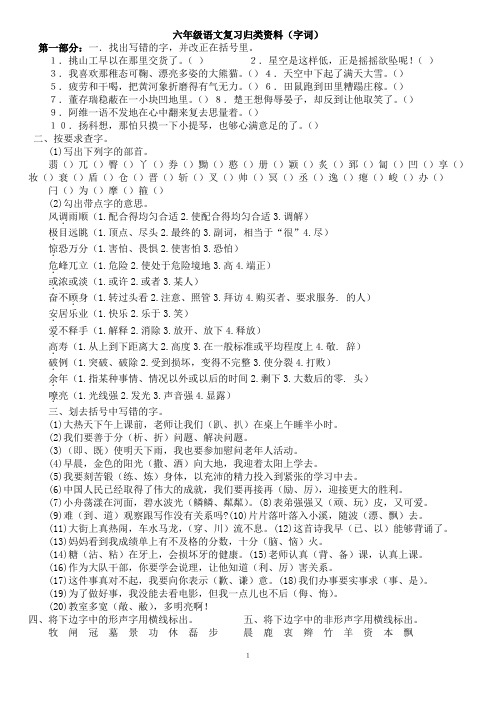 六年级语文复习归类资料.打印doc