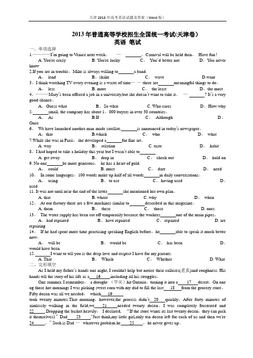 天津2013年高考英语试题及答案(Word版)