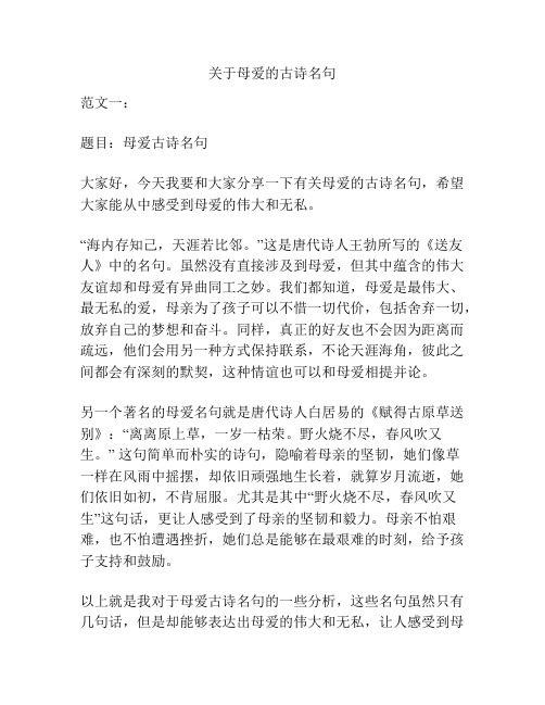 关于母爱的古诗名句