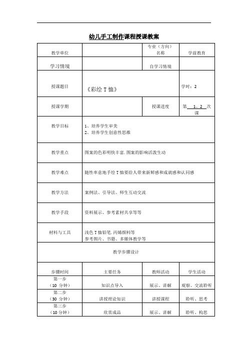 《彩绘T恤》