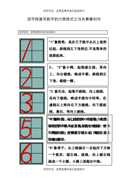 1到10的数字书写格式要求