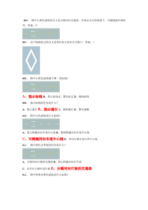 驾考科目一600-800易错题红粗显示