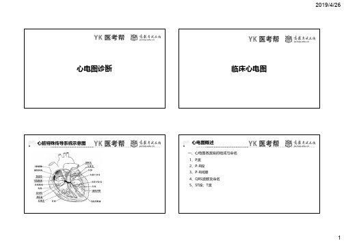 电子版讲义-心电图