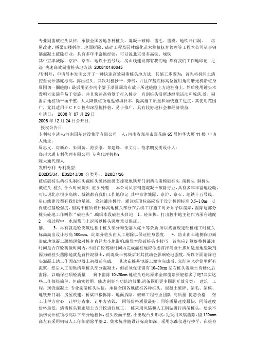 快速高效剔凿桩头的方法