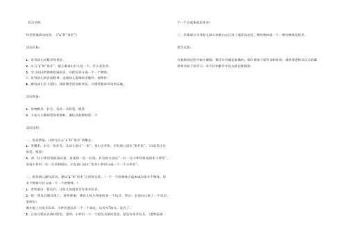 幼儿园小班下学期数学教案《“1”和“许多”》含反思