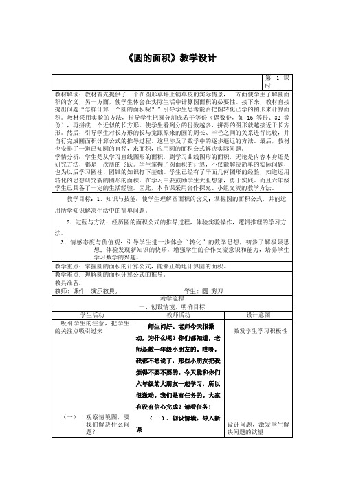 五年级下册数学教案 1.3 圆的面积 青岛五四学制