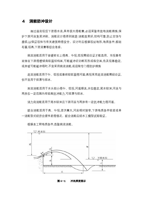 消能防冲设计