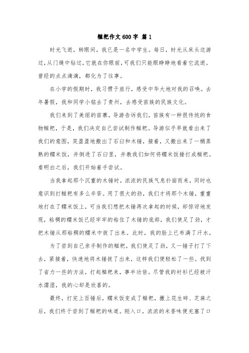 糍粑,凝聚了故乡浓浓的情作文650字