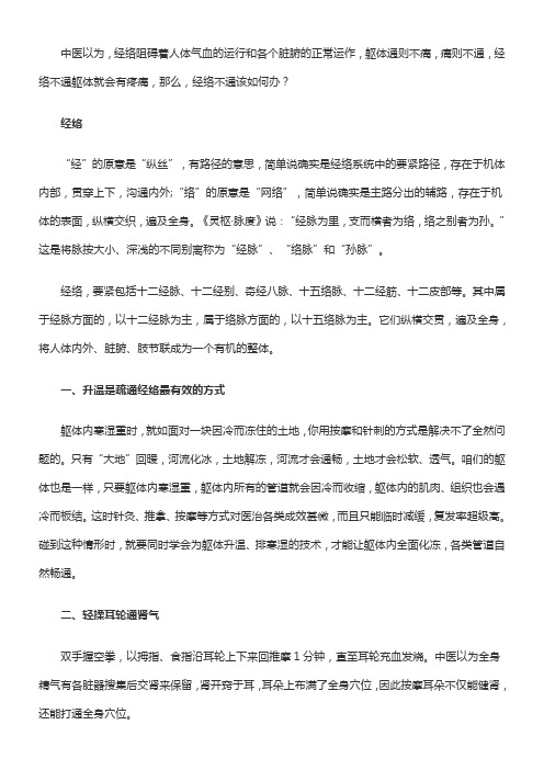 经络不通如何办疏通经络的十大方式