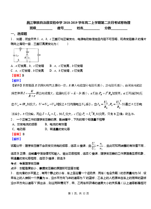 昌江黎族自治县实验中学2018-2019学年高二上学期第二次月考试卷物理