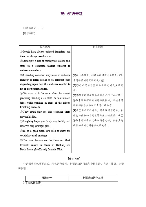 高二英语译林版选修6教学案Unit 1 Section 4 Word版含答案