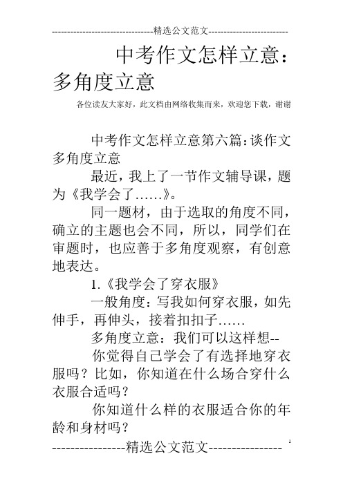 中考作文怎样立意：多角度立意