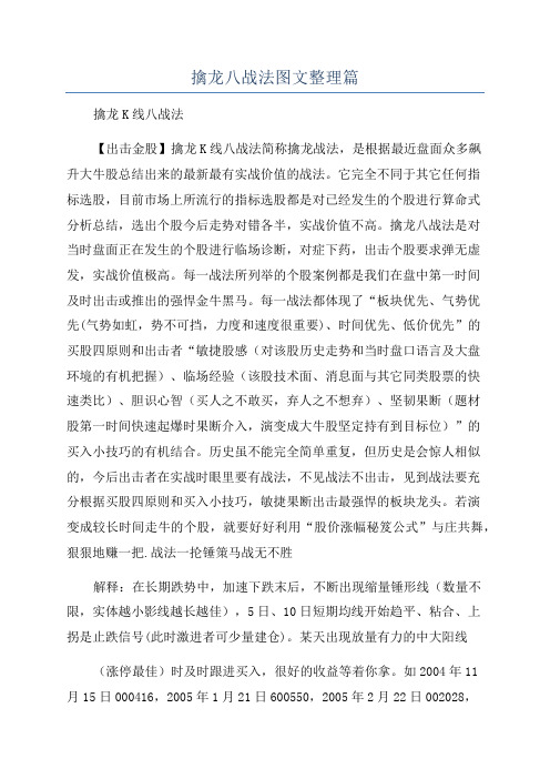 擒龙八战法图文整理篇