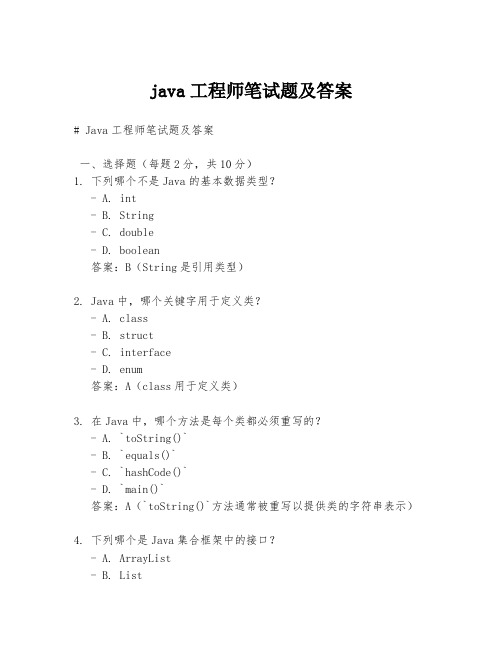 java工程师笔试题及答案