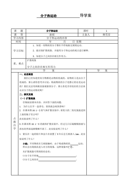 分子热运动导学稿