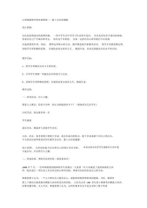 心理健康教育优质课教案——插上自信的翅膀