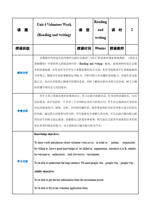 中职英语高教版2021基础模块2 Part3-4 Unit4 Volunteer Work 教案 