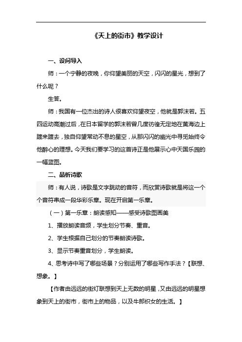 部编版教材七年级语文上册《天上的街市》优选教案