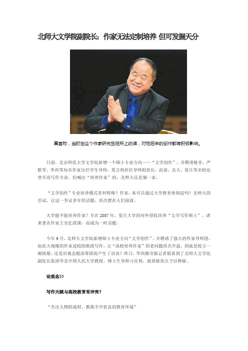 北师大文学院副院长：作家无法定制培养 但可发掘天分