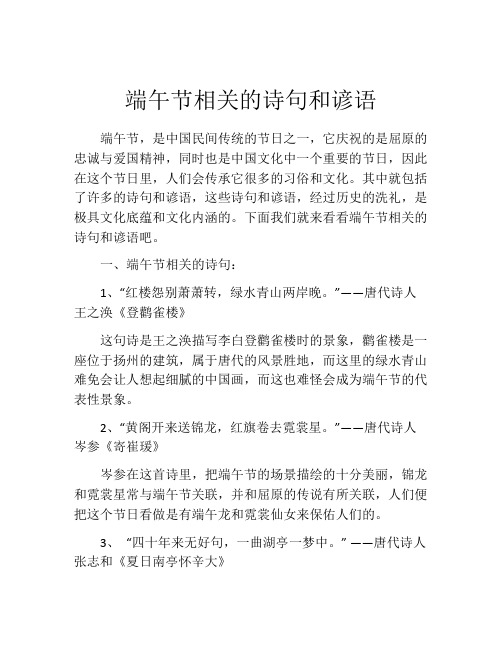 端午节相关的诗句和谚语