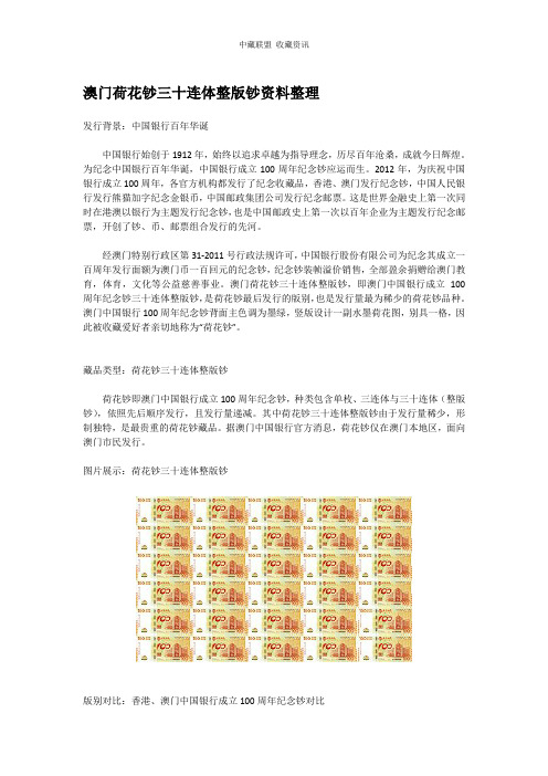 澳门荷花钞三十连体整版钞资料整理