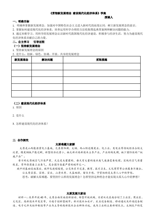 《贯彻新发展理念建设现代化经济体系》学案