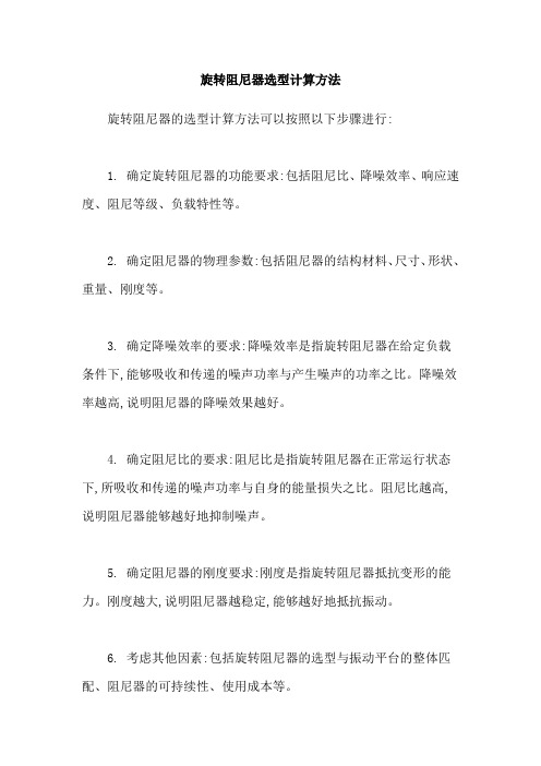 旋转阻尼器选型计算方法