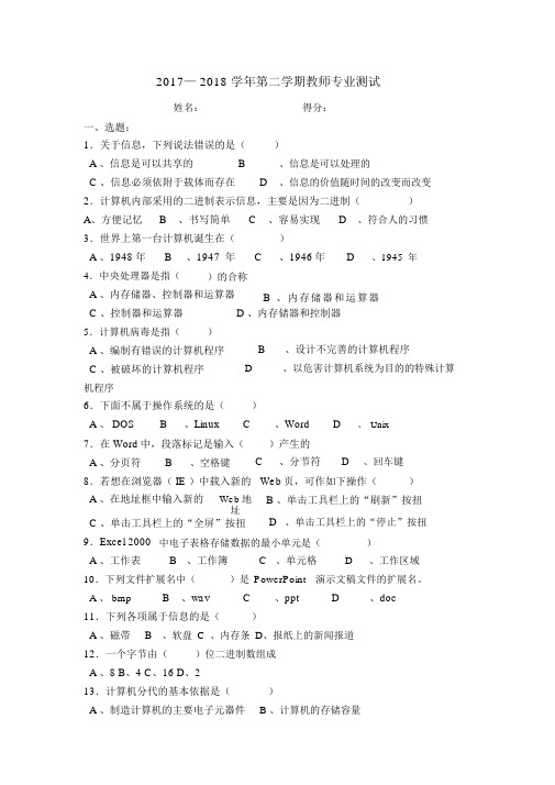 小学信息技术教师专业技能测试题.docx
