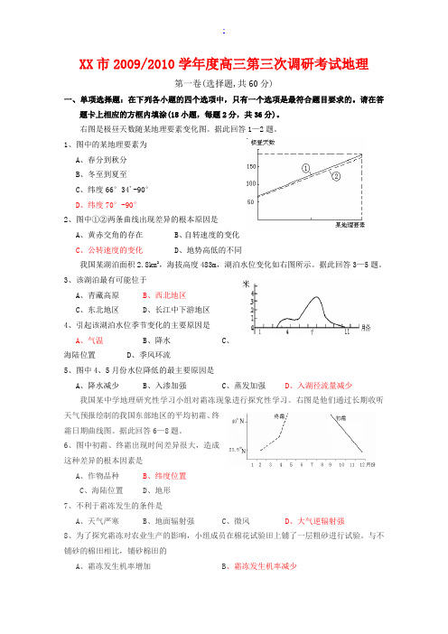 江苏省盐城市2010届高三地理第三次调研测试 新人教版