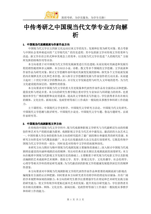 中传考研之中国现当代文学专业方向解析