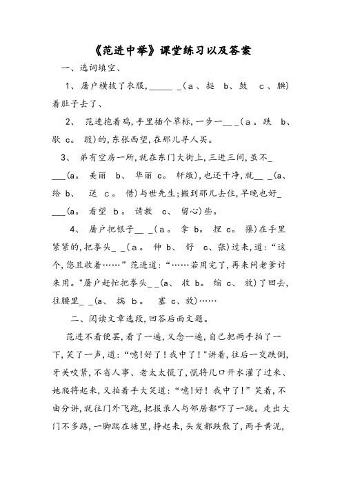 《范进中举》课堂练习以及答案