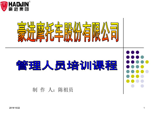 豪进管理人员安全知识培训