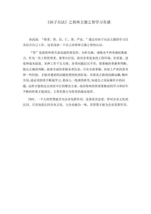 五德之智学习有感