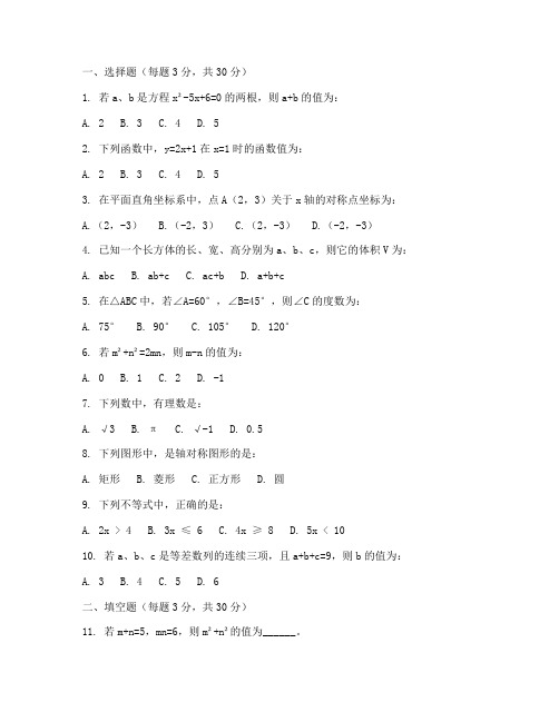 初中数学组命制试卷及答案