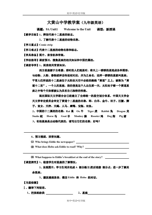 牛津译林版-英语-九上-9A 1单元 Welcome to the Unit课