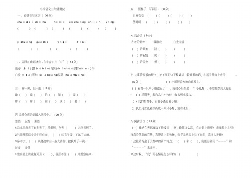 语文同步练习题考试题试卷教案人教小三级语文上册第一单元测试[1]