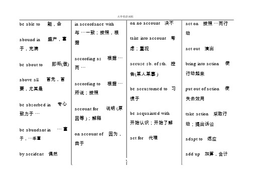 大学英语词组大全