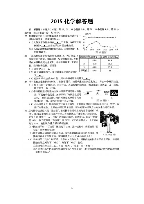 2015中考化学解答题真题汇编