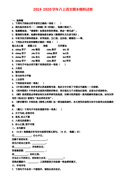 2021届湖北省武汉市初二(上)语文期末教学质量检测模拟试题┃附3套期末试卷┃