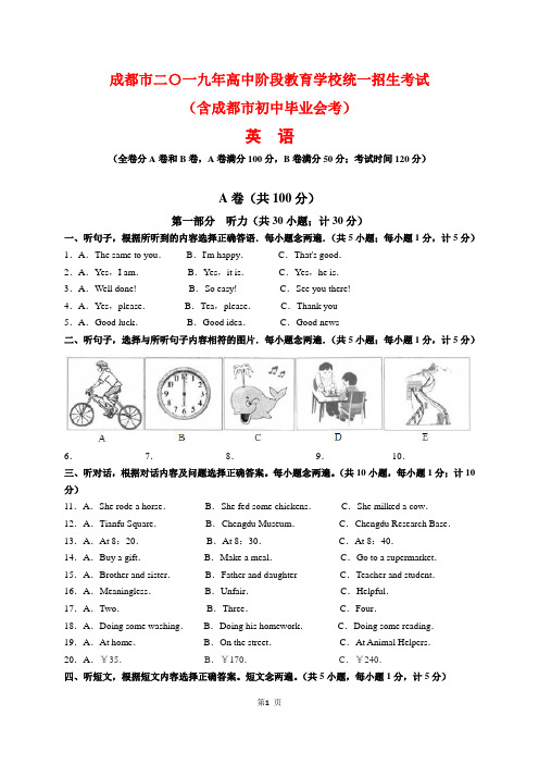 2019年四川省成都市中考英语试题及参考答案(word解析版)