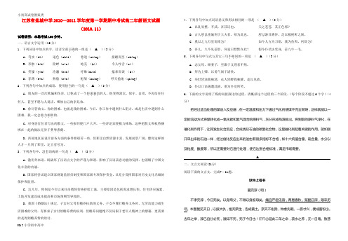 【配套K12】高二语文上学期期中【会员独享】