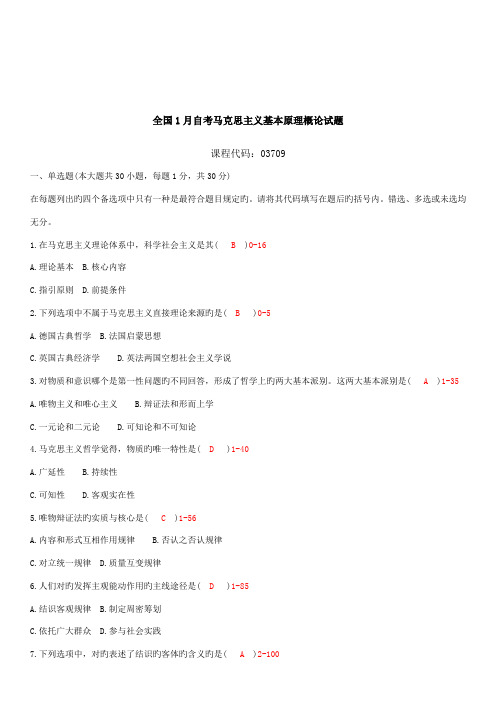 2022年全国01月自学考试03709马克思主义基本原理概论真题及答案