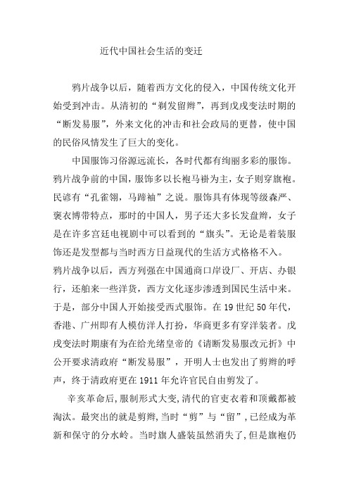 近代中国社会生活的变迁