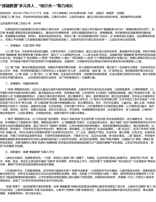 “德融数理”多元育人，“知行合一”助力成长