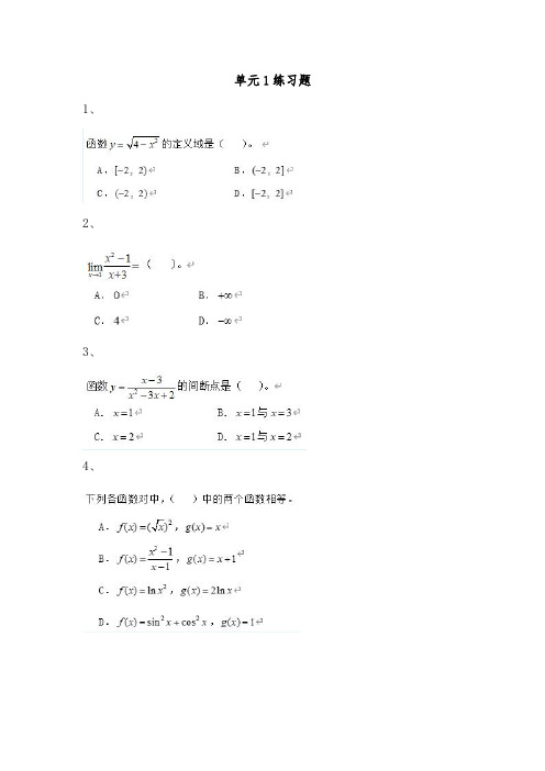 2023年广东开放大学 高等数学(本专)单元测试及形成性考核答案